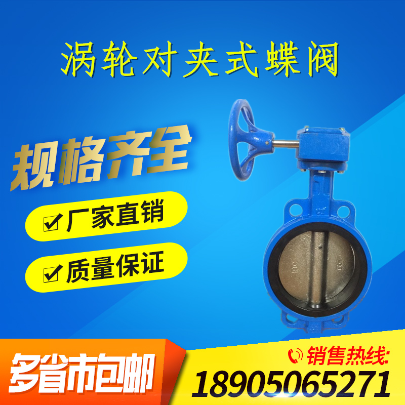 竹簀閥門(mén) 渦輪對(duì)夾蝶閥 軟密封蝶閥 上海閥門(mén) 渦輪對(duì)夾蝶閥