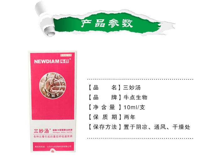 牛點(diǎn)三妙湯  針對呼吸道疾病一針*