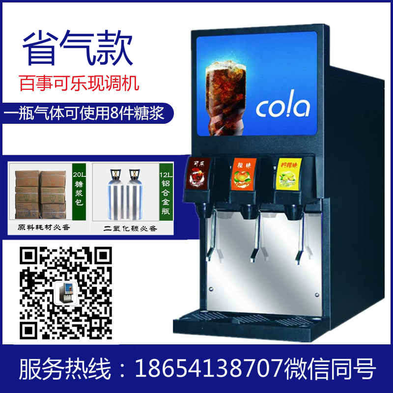 東營(yíng)百事可樂(lè)現(xiàn)調(diào)機(jī)代理