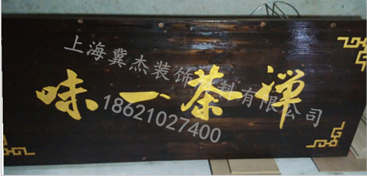 門頭木牌匾廠家-價格-供應商