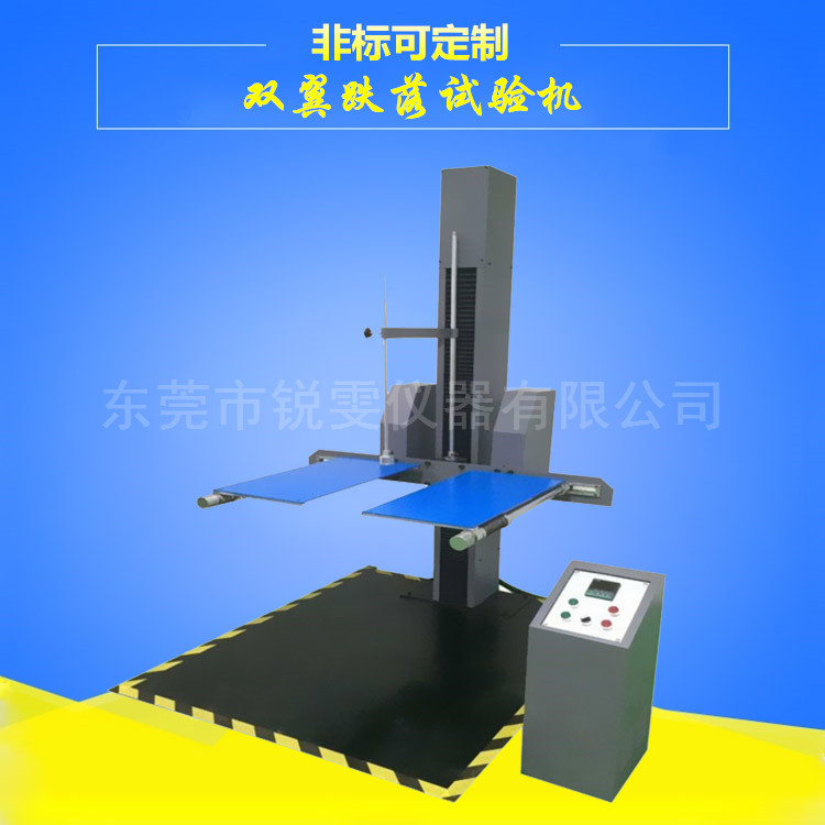 供應(yīng)深圳雙臂跌落試驗(yàn)機(jī).電動(dòng)調(diào)寬跌落試驗(yàn)機(jī)廠家