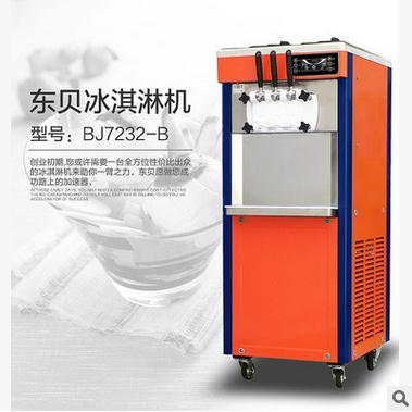 東貝冰淇淋機廠家 東貝冰淇淋機批發(fā) 東貝冰淇淋機價格 東貝冰淇淋機哪家好 東貝冰淇淋機哪家強