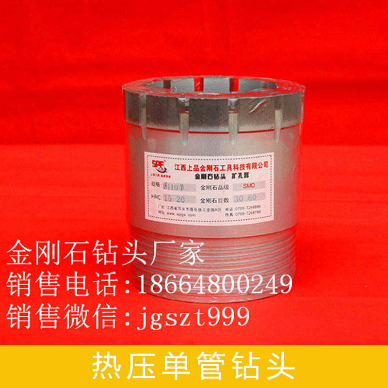 熱壓單管鉆頭金剛石熱壓鉆頭地質(zhì)勘察*鉆頭單管取芯鉆頭金剛石鉆頭廠家