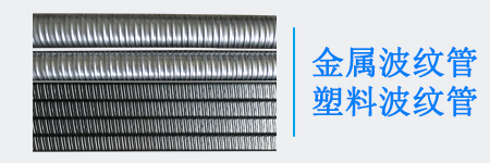 四川預(yù)應(yīng)力金屬波紋管廠家 西南預(yù)應(yīng)力-波紋管  金屬波紋管批發(fā) 奧萊特路橋公司