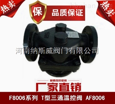 河南納斯威SPM5005三通溫控閥  SPM5005三通溫控閥