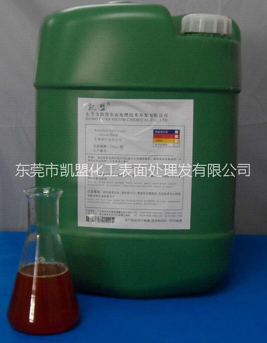 304材質不銹鋼發(fā)黑怎么辦建議使用凱盟不銹鋼鈍化液