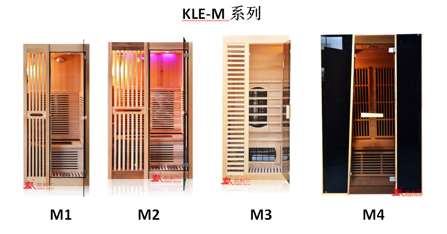 KLE-M 直銷家用桑拿房汗蒸房KLE-M套系