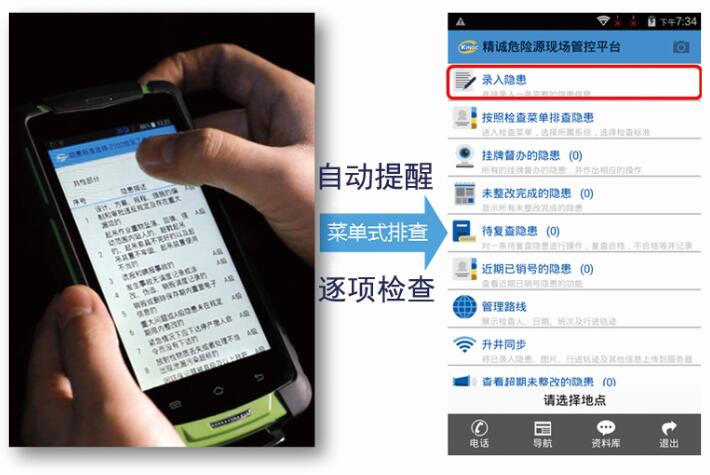 煤礦智能隱患排查治理信息管理系統(tǒng)
