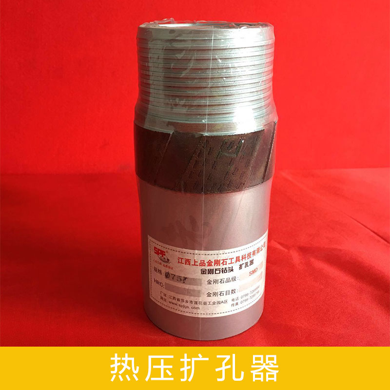 熱壓擴(kuò)孔器熱壓地質(zhì)金剛石擴(kuò)孔器金剛石單管擴(kuò)孔器金剛石熱壓鉆頭廠家批發(fā)