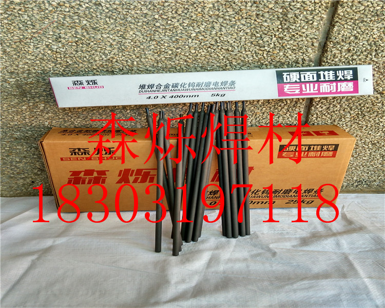 優(yōu)質D55耐磨焊條生產(chǎn)廠家 D55耐磨焊條-森焊焊材