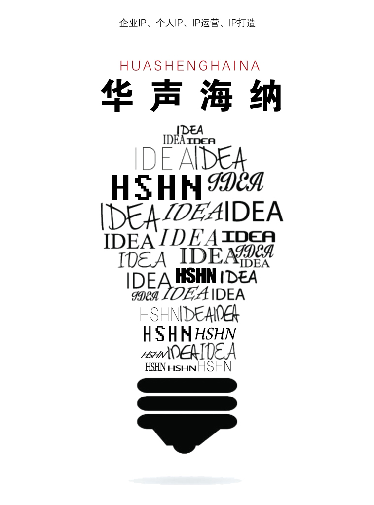 人生缺少一次爆款，打造你的專屬個(gè)人Ip,企業(yè)IP,IP運(yùn)營,IP打造