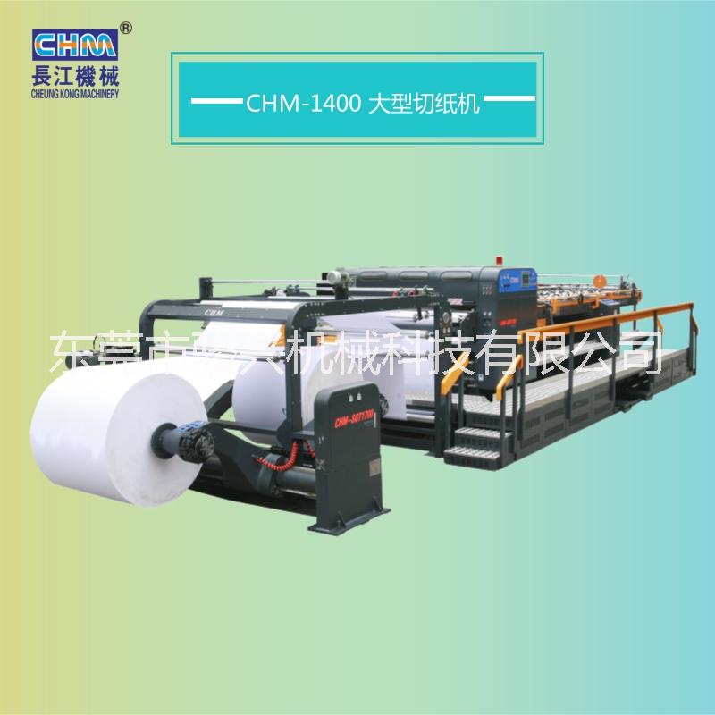 長江機械 大型切紙機 CHM-1700 廠家直銷