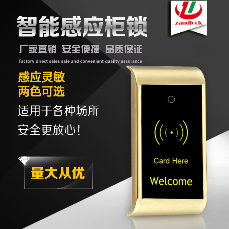 感應(yīng)柜鎖更衣柜鎖桑拿柜鎖電子感應(yīng)鎖ZD206