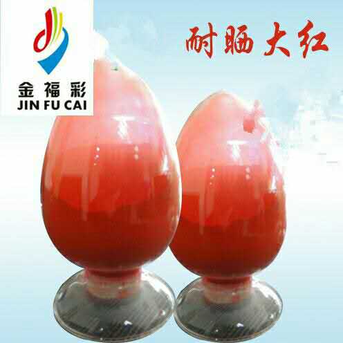 金福彩顏料涂料用耐曬艷紅2sp