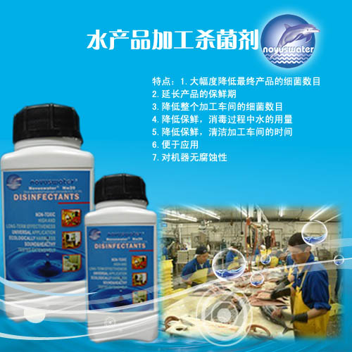 供應水產(chǎn)品消毒劑，水產(chǎn)品微生物控制