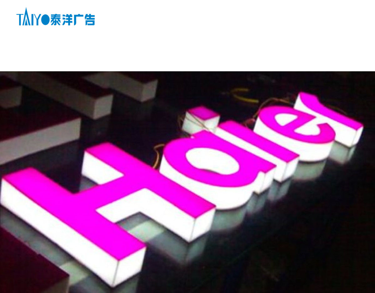 韶關(guān)通體字亞克力發(fā)光字樹脂字迷你字廣告招牌定做