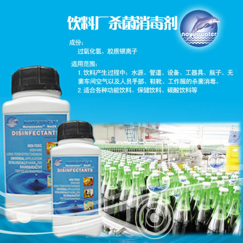 供應(yīng)果汁消毒劑  果汁霉菌控制 果汁絮狀物控制