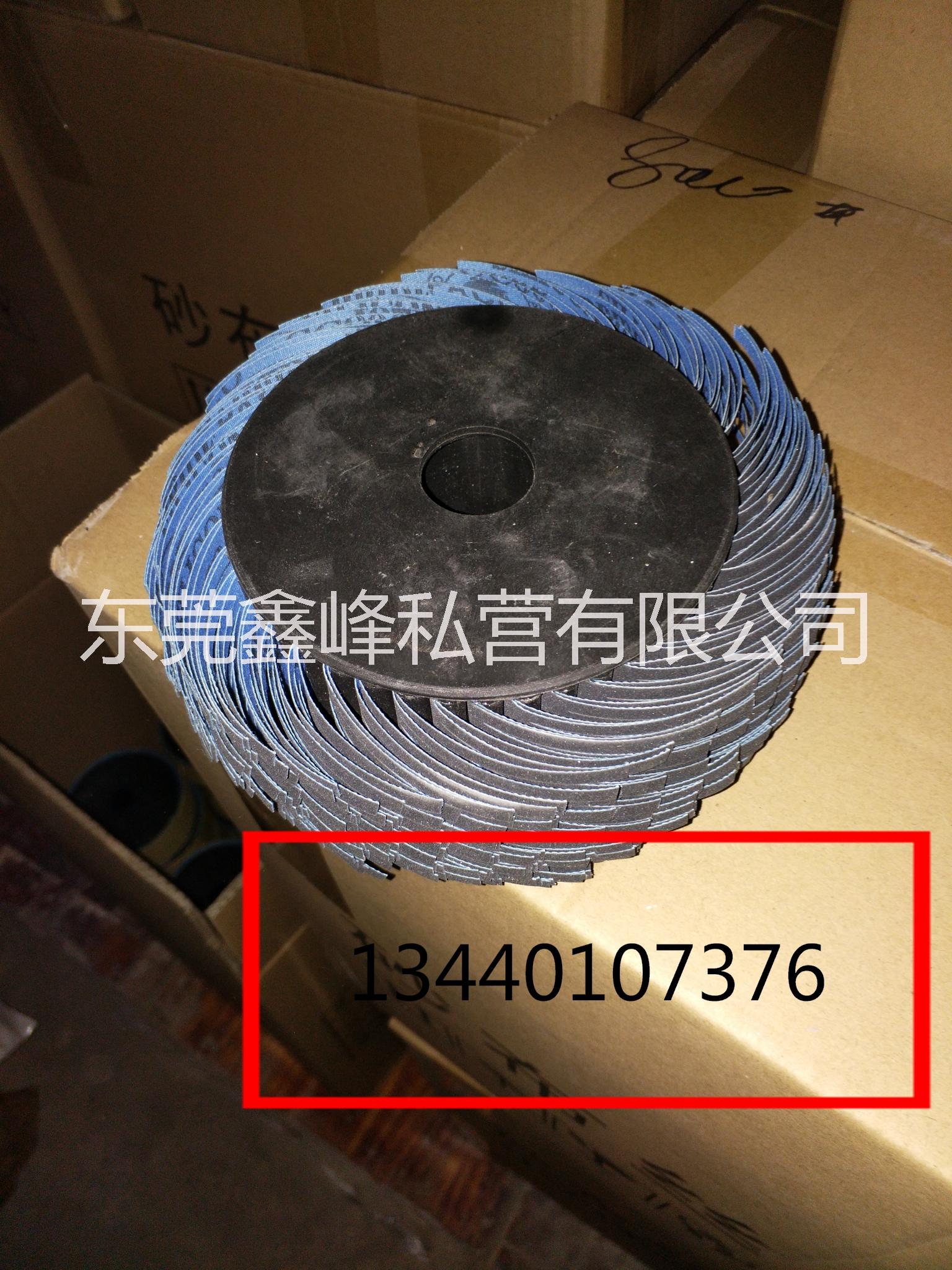 東莞市鑫鋒牌紗布絲輪 東莞市鑫鋒研磨紗布絲輪