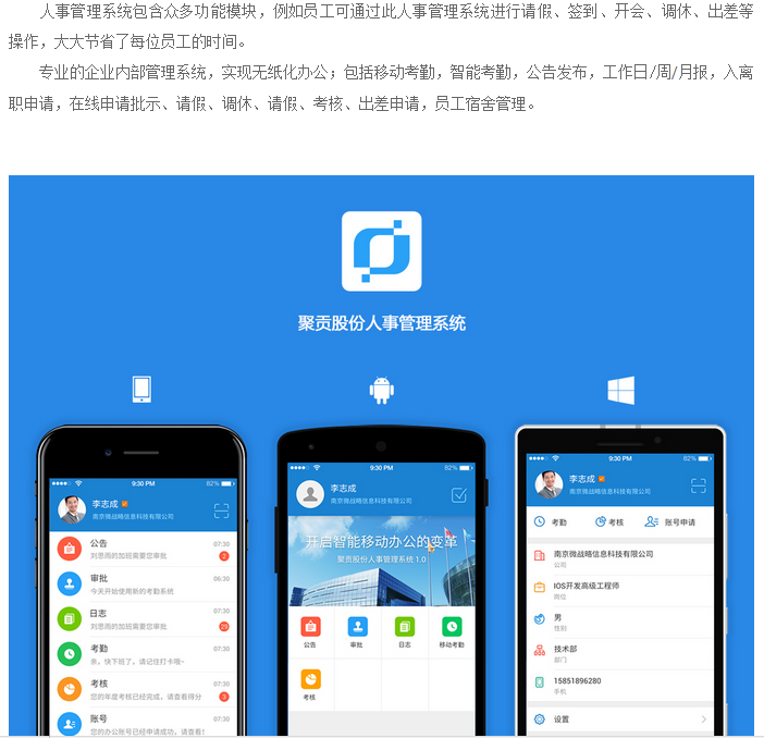 人事管理系統(tǒng)（HR）