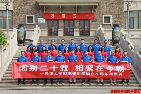 南開大學(xué)83級87屆校友返校聚會就找聚幫客天津機(jī)構(gòu)