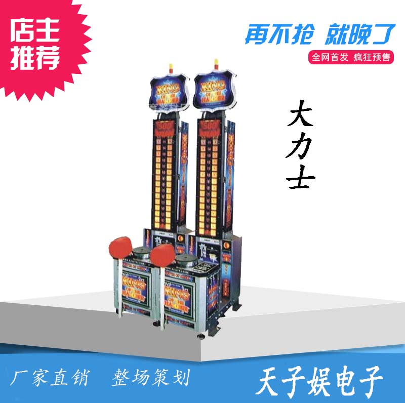 大力士打大錘游，戲機(jī)圖片價(jià)格 廣州游，戲機(jī)批發(fā)廠家 游樂設(shè)備電玩 大力士打大錘游，戲機(jī)