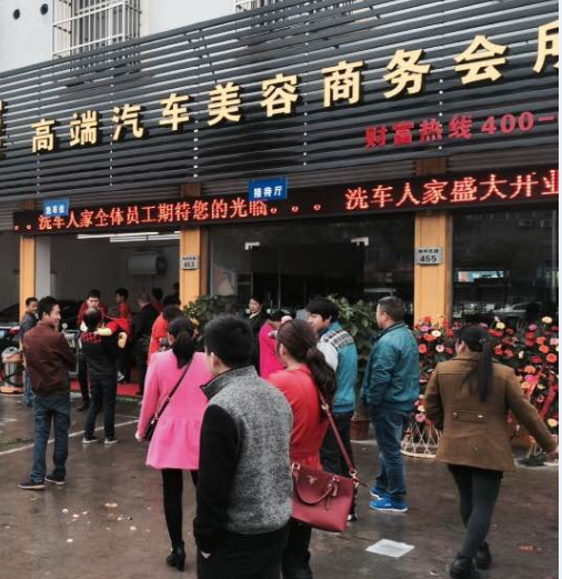 想賺錢就來 洗車人家洗車店加盟