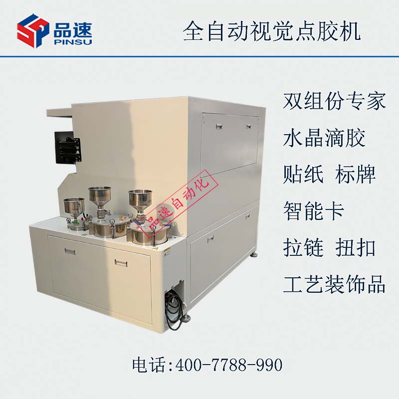 視覺點膠機(jī) 全自動視覺點膠機(jī)