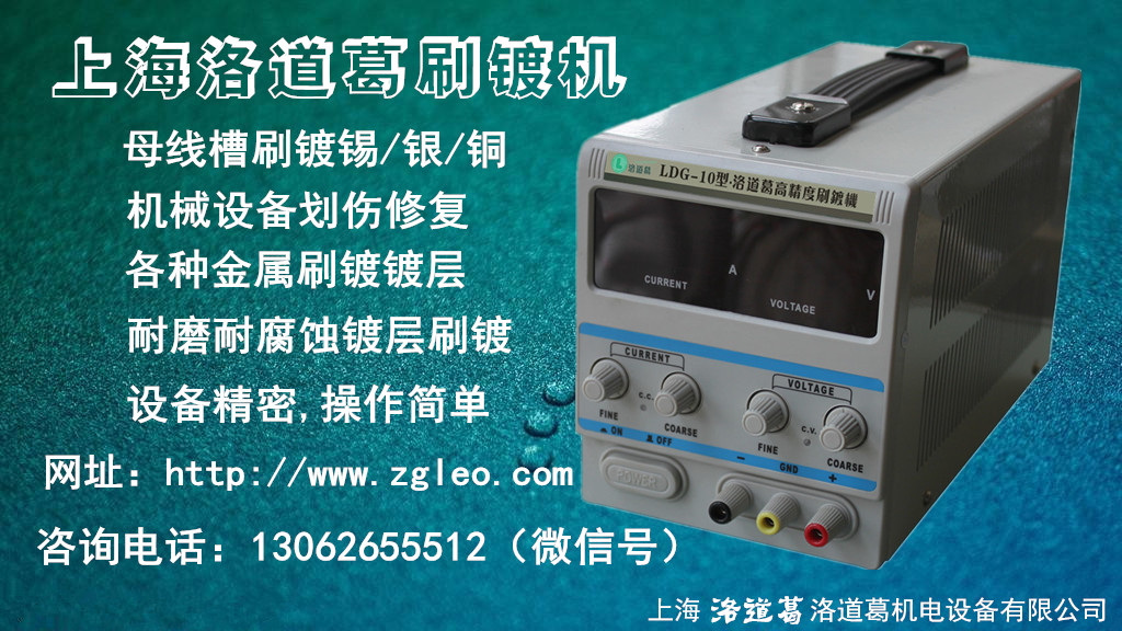 洛道葛LDG-10高精銅排鍍錫機(jī)