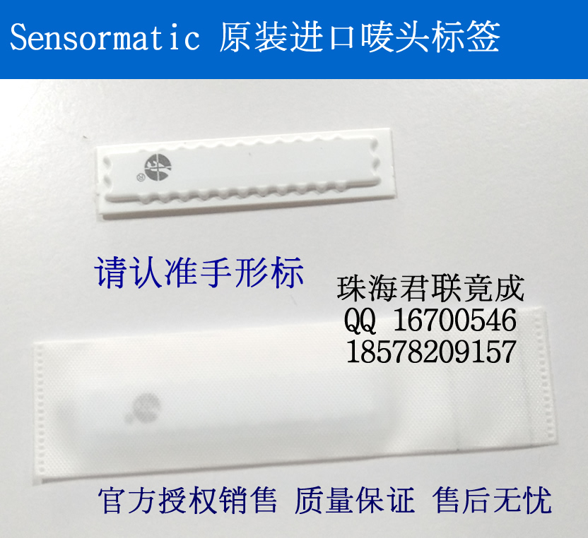 sensormati防盜布標(biāo)簽織嘜嘜頭防盜標(biāo)簽先訊美資*