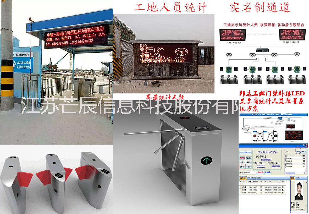 無錫工地人員實名制管理系統(tǒng)、工地員工通道管理系統(tǒng)、*惠、上門安裝技術支持、售后質保