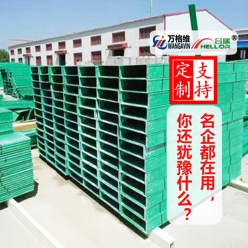 灰色玻璃鋼橋架中國(guó)質(zhì)造綠色玻璃鋼橋架灰色玻璃鋼橋架電纜橋架玻璃