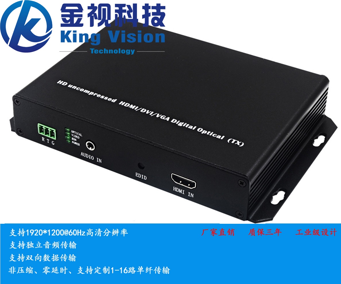 無壓縮高清HDMI光端機(jī)，HDMI視頻光端機(jī)，HDMI音視頻光端機(jī)