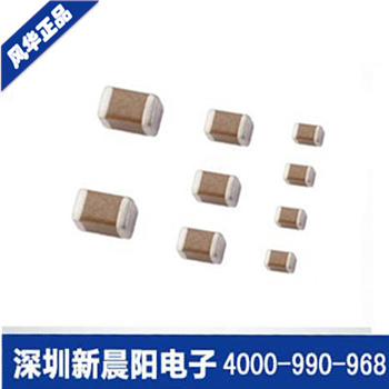 風(fēng)華高科 通用型COG電容廠家直銷