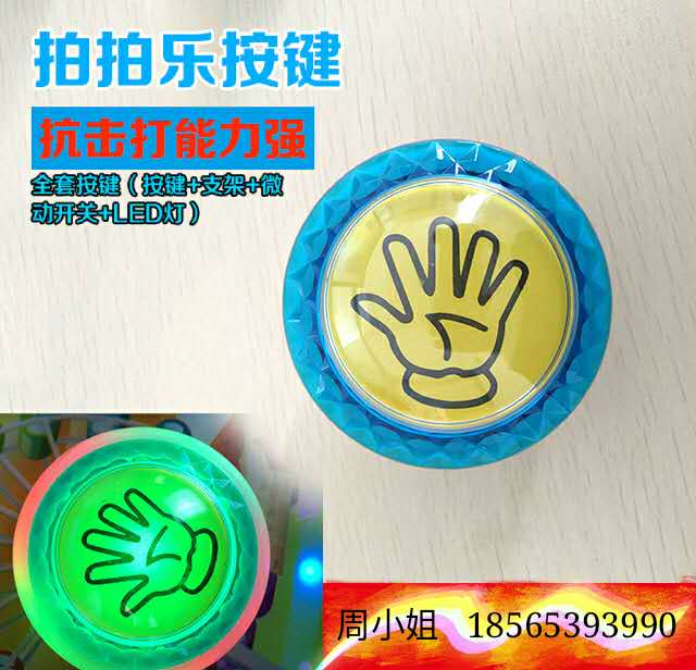 廣州*配件@游藝機開關(guān)配件產(chǎn)品 @ 親子拍拍樂*配件