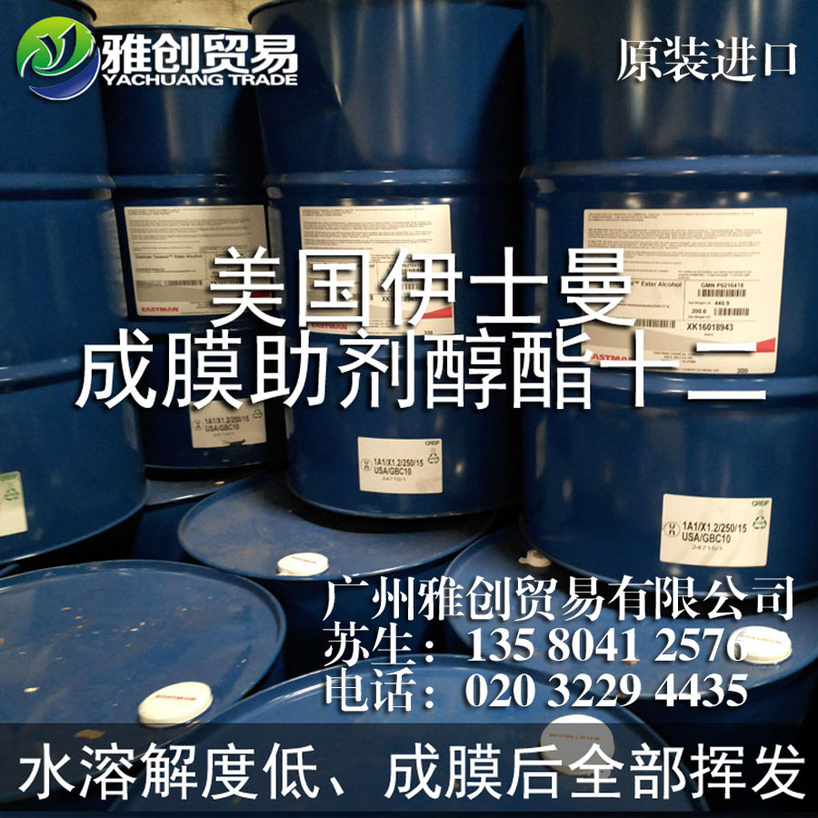 龍巖 優(yōu)惠促銷 雅創(chuàng)貿(mào)易texanol成膜助劑醇酯十二的用途及應用 酯醇十二