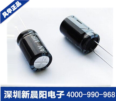 風(fēng)華高科 鋁電解電容廠家直銷