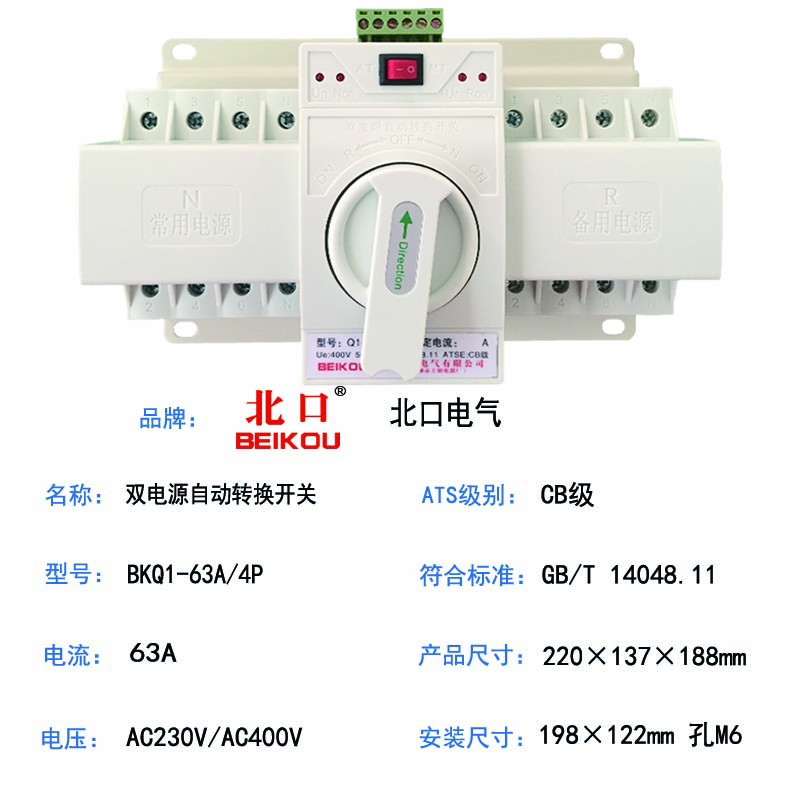 萬(wàn)高 雙電源自動(dòng)轉(zhuǎn)換開(kāi)關(guān)   63A/4P/CB級(jí)