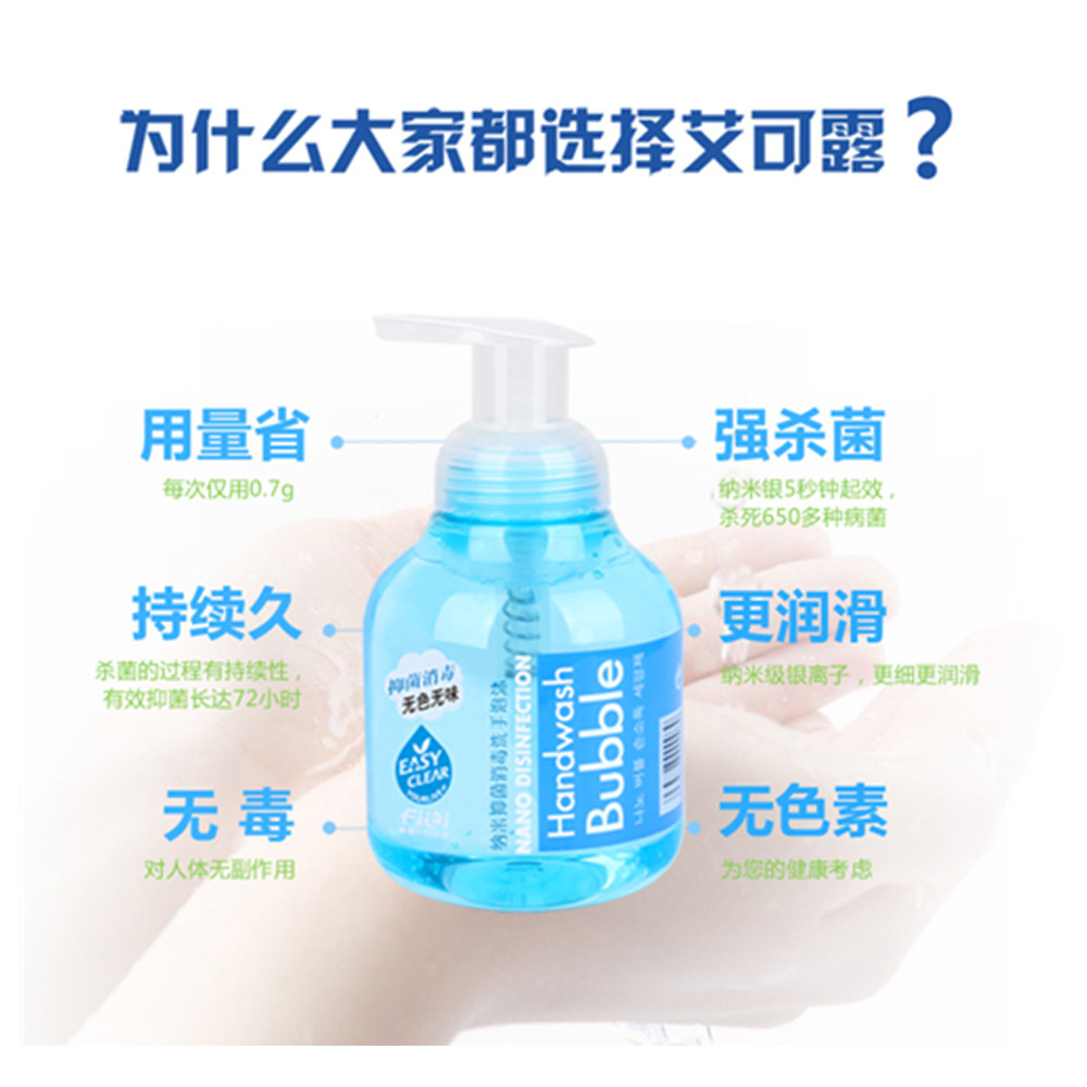 艾可露納米抑菌舒緩洗手泡沫