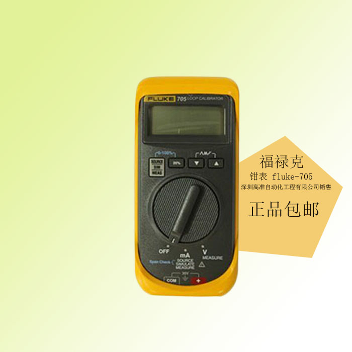 福祿克fluke707回路校驗儀環(huán)路校準器信號源深圳高準電話報價
