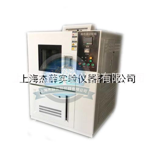 高低溫箱 高低溫箱生產(chǎn)廠家