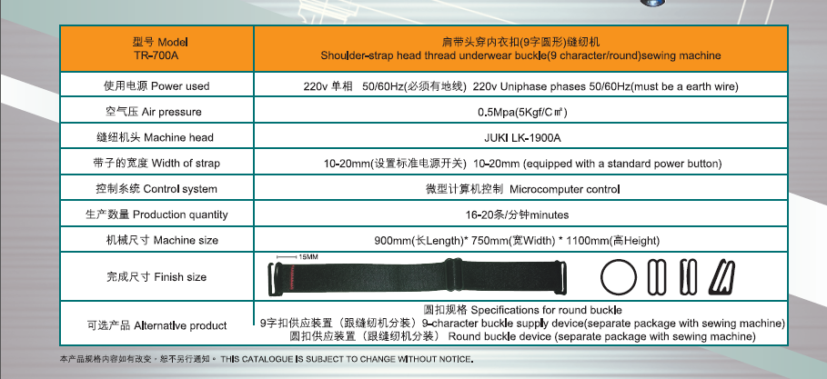TRUST TR-600A文胸設(shè)備文胸肩帶焊接文胸肩帶穿扣