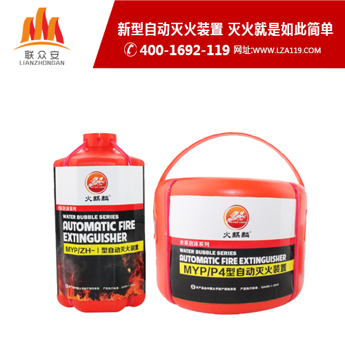 火麒麟泡沫劑自動(dòng)滅火裝置 守衛(wèi)倉(cāng)儲(chǔ)消防安全