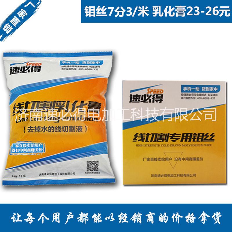 油基線切割液被淘汰，水基全合成環(huán)保速必得線切割乳化膏上市