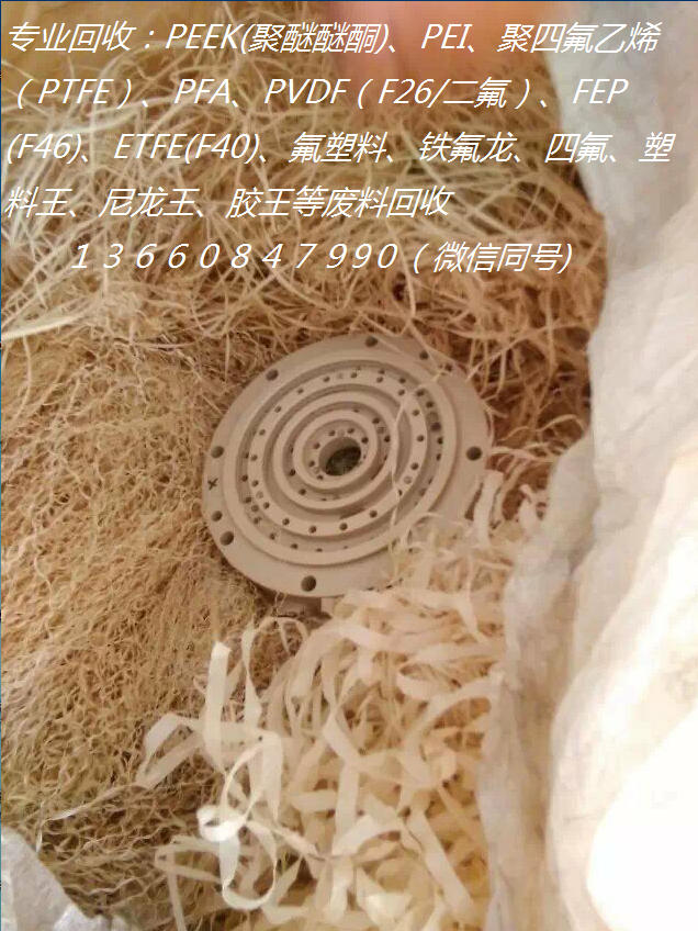 肇慶工業(yè)硅酮膠電子硅膠回收塑料王pfa螺絲頭廢料價格