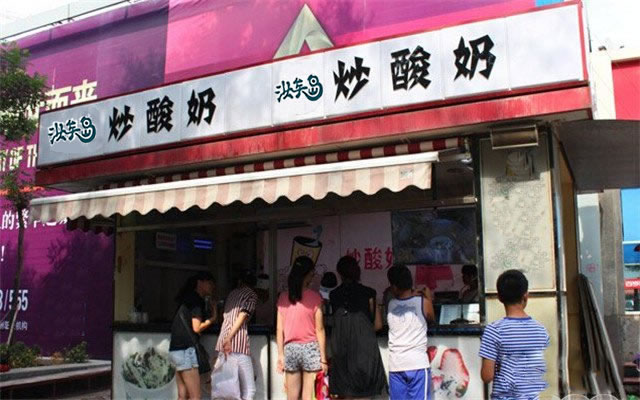 汝矣島炒酸奶