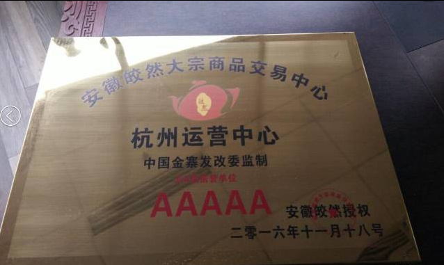 現(xiàn)貨大宗誠招各級會員代理招商值得  安徽皎然大宗招代理 杭州現(xiàn)貨招代理