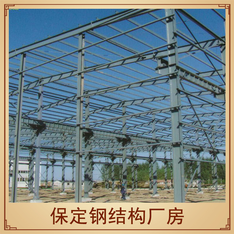 保定鋼結(jié)構(gòu)廠房建筑工程施工專業(yè)承接大小廠區(qū)鋼結(jié)構(gòu)房屋建筑定制搭建