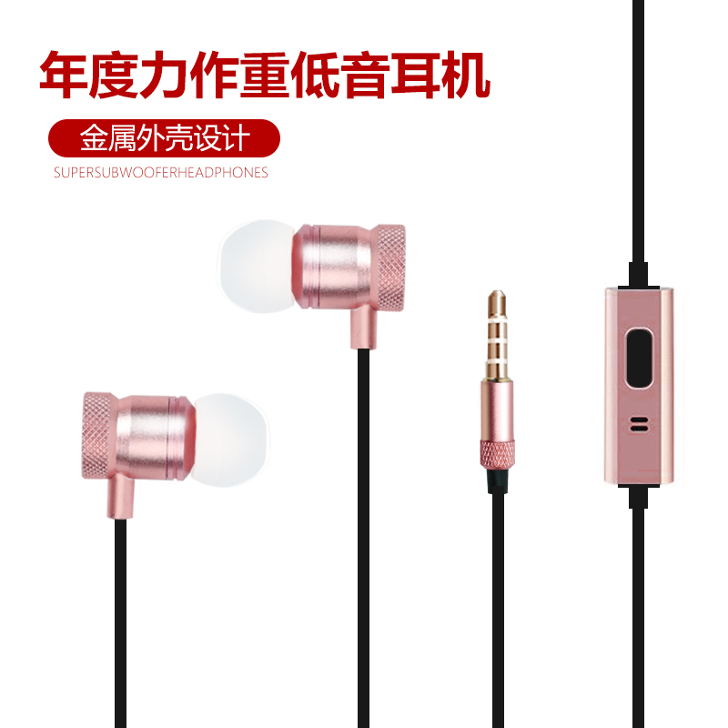 Beeckow*入耳式金屬耳機(jī)現(xiàn)貨 重低音帶麥可通話 智能通用耳機(jī)