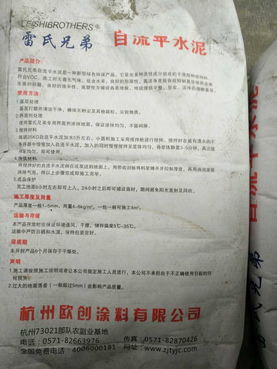 自流平水泥廠家直銷