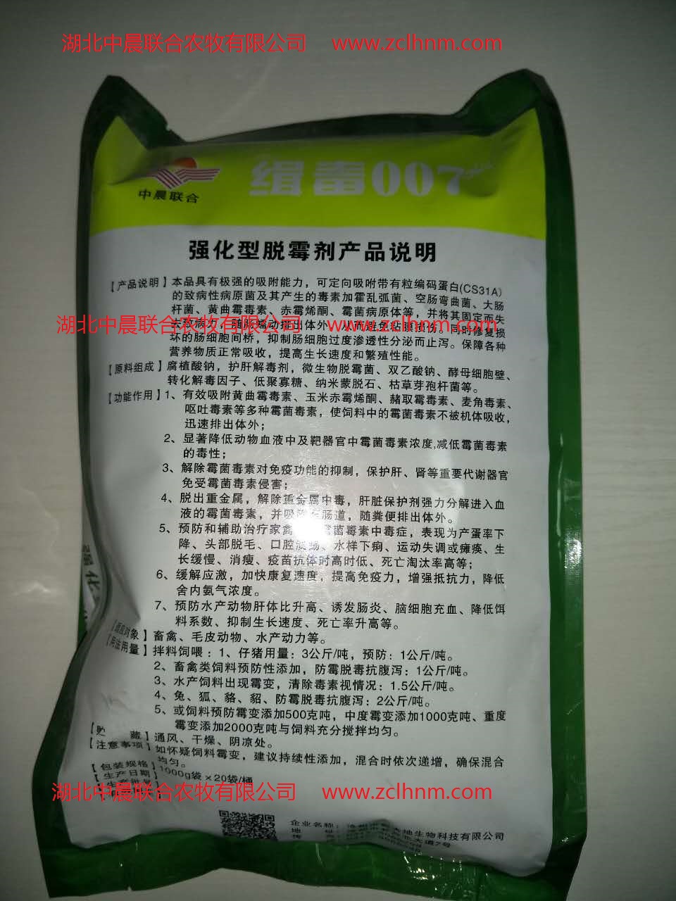 緝毒007  豬用脫霉劑.強(qiáng)化型